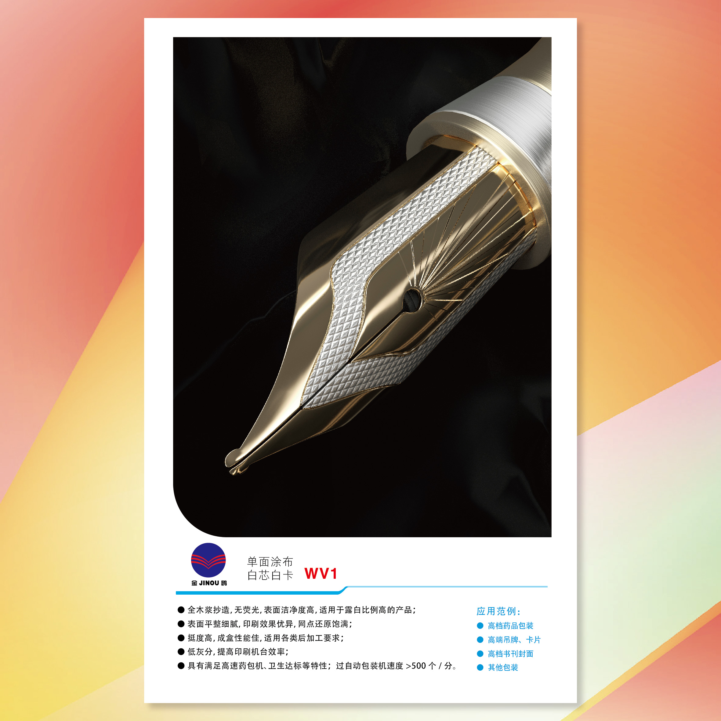 【工业用纸】必赢亚洲(APP)金鸥单面涂布白芯白卡纸