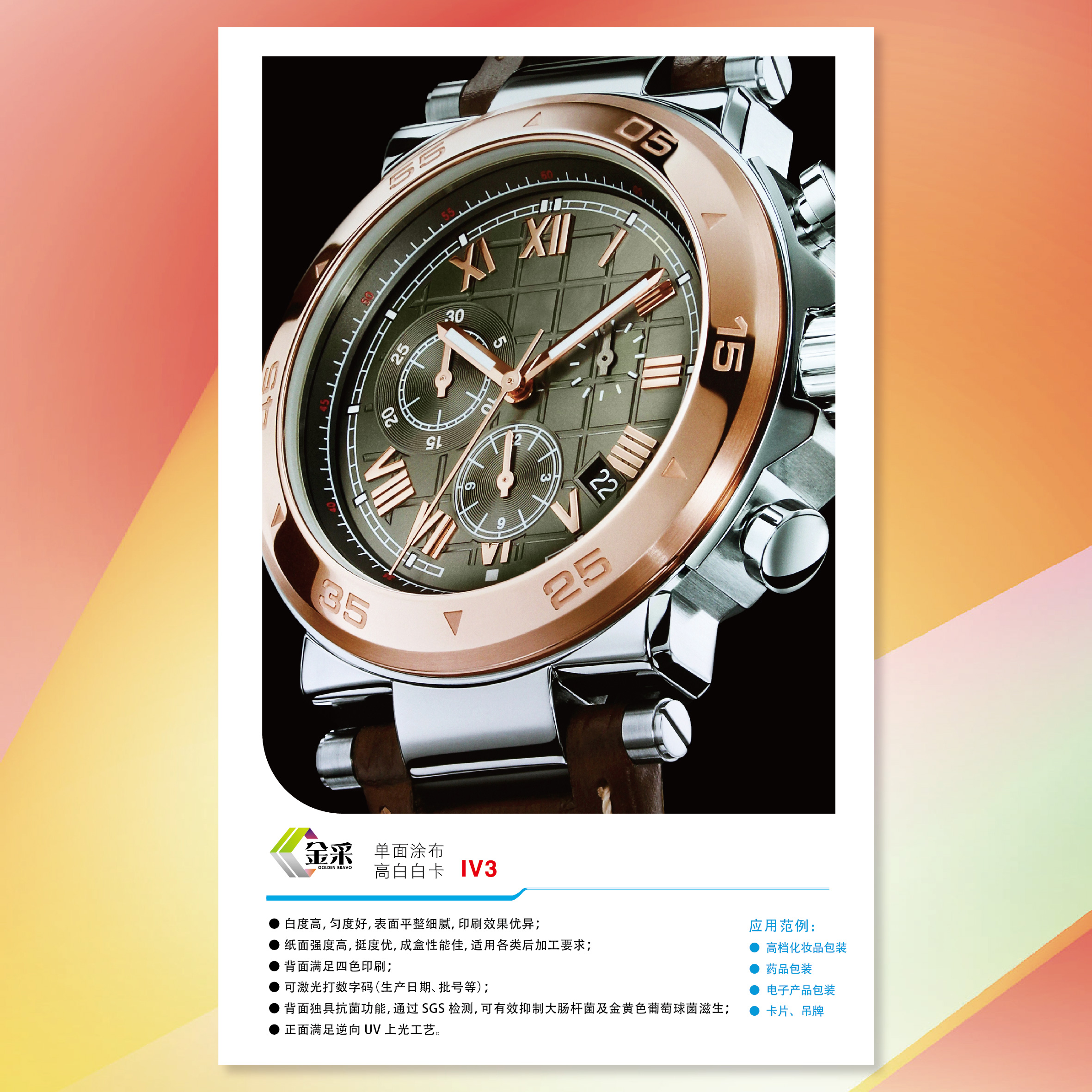 【工业用纸】必赢亚洲(APP)金采单面涂布高白白卡纸