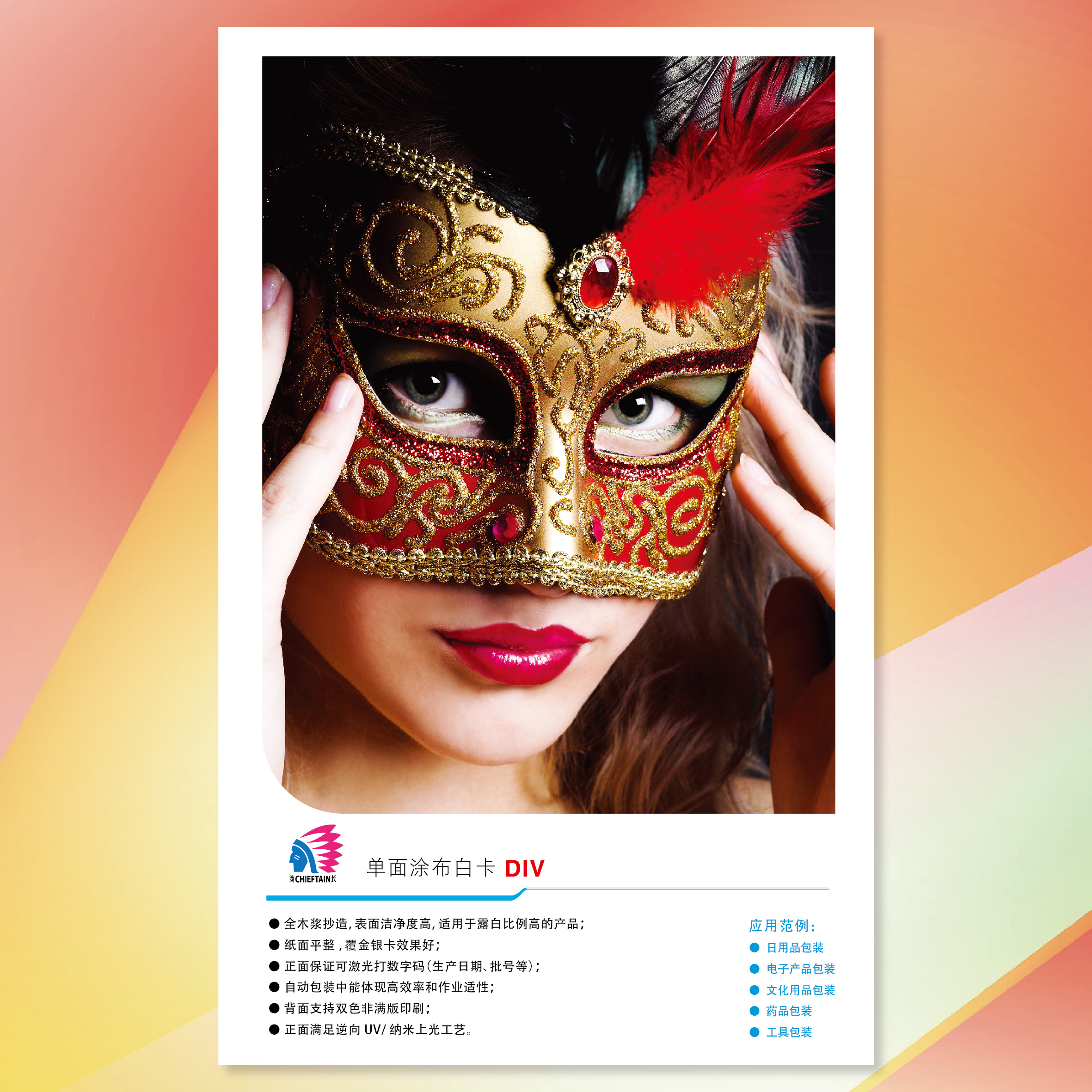 【工业用纸】必赢亚洲(APP)酋长单面涂布白卡纸